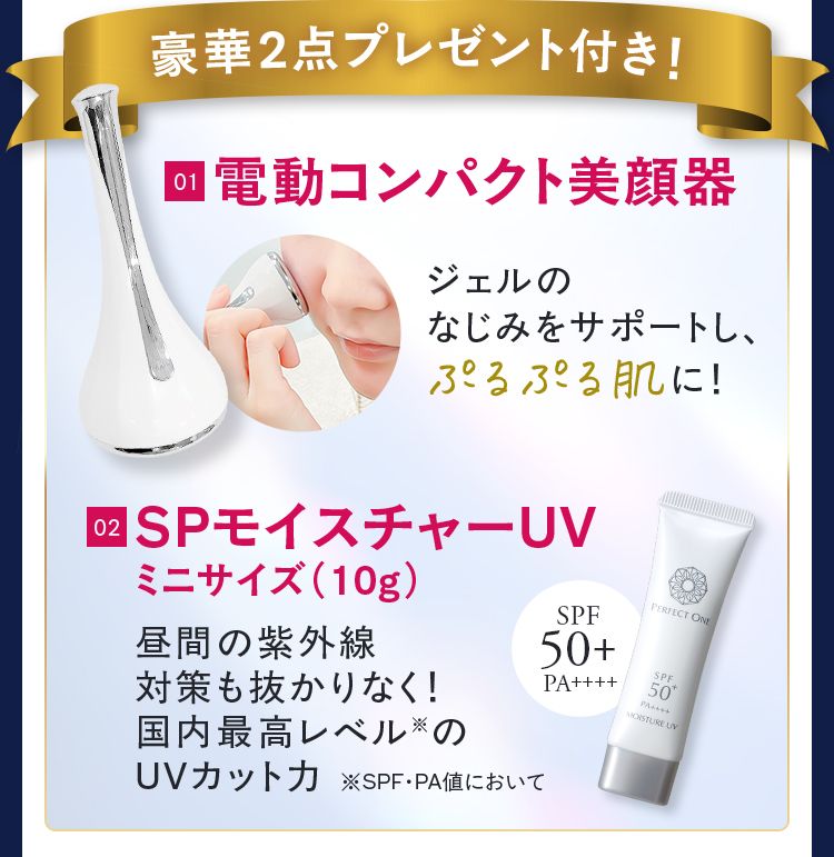 薬用ホワイトニングジェル｜パーフェクトワン